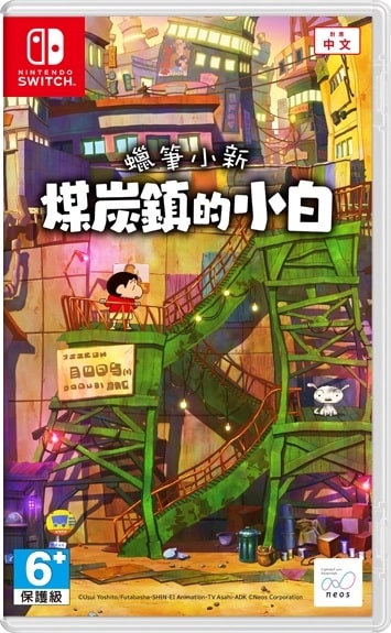 Shin-chan: Shiro of Coal Town NSP